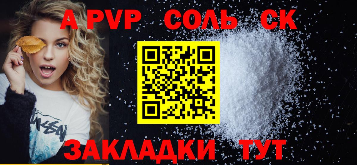 А ПВП кристаллы Пугачёв