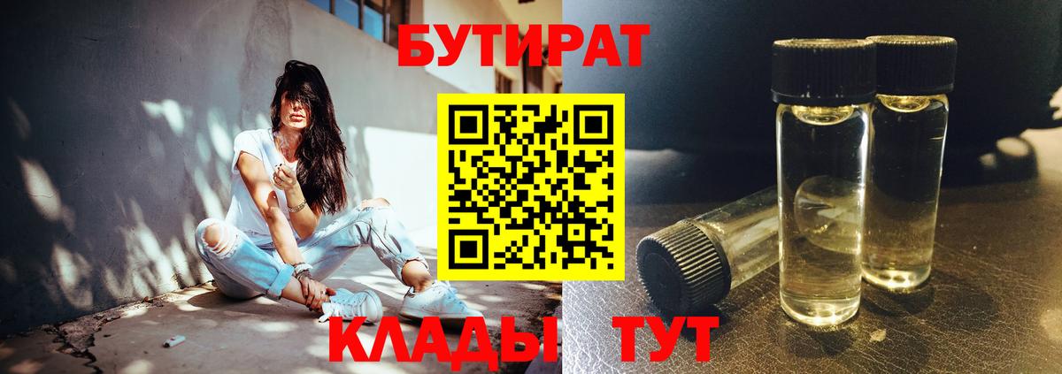 Пугачёв  Бутират бутандиол  Вход с VPN 