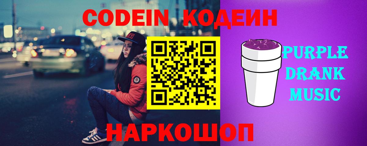 Кодеиновый сироп Lean напиток Lean (лин) Пугачёв