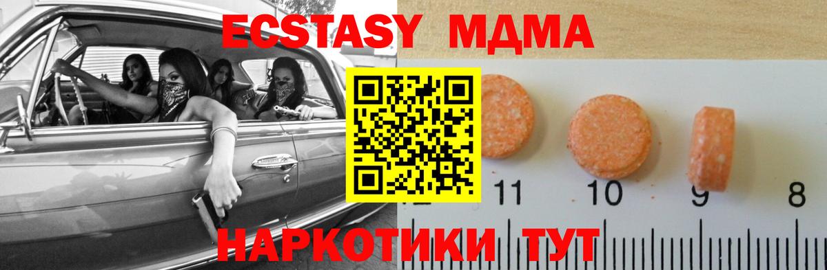 Экстази MDMA  ЭКСТАЗИ 300 mg  Вход с VPN  omg рабочий сайт  Пугачёв 