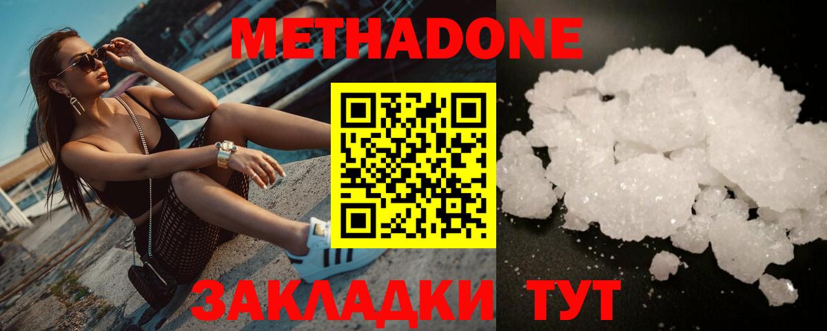 МЕТАДОН кристалл  Вход с VPN  Пугачёв  Метадон VHQ 